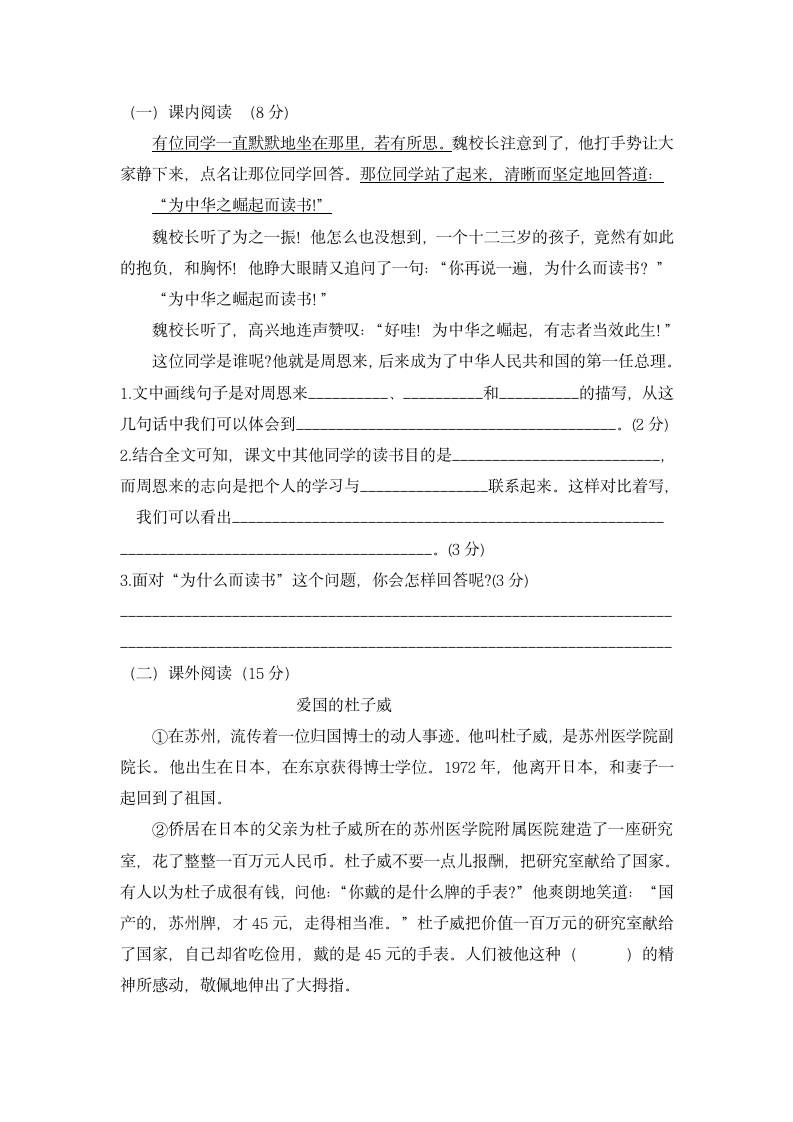 部编版四年级语文上册第七单元综合检测试题（含答案）.doc第3页