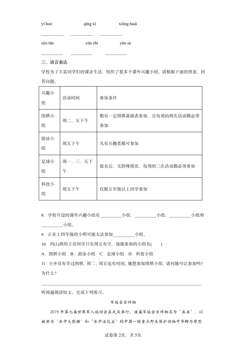 部编版四年级上册语文第七单元单元综合练（含答案解析）.doc第2页