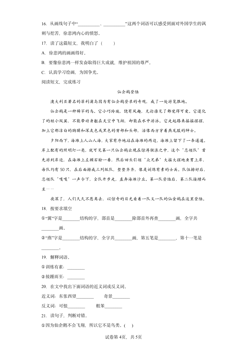 部编版四年级上册语文第七单元单元综合练（含答案解析）.doc第4页