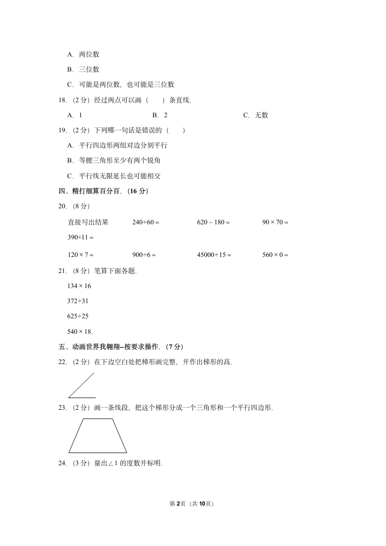 数学竞赛试卷-2021-2022学年人教版四年级（下）数学竞赛试卷（含答案）.doc第2页