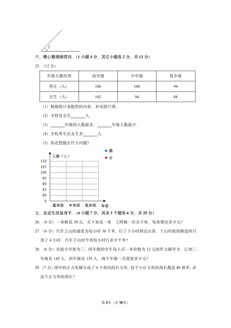 数学竞赛试卷-2021-2022学年人教版四年级（下）数学竞赛试卷（含答案）.doc第3页