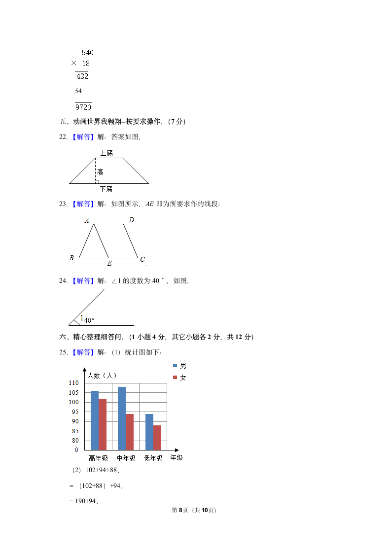 数学竞赛试卷-2021-2022学年人教版四年级（下）数学竞赛试卷（含答案）.doc第8页