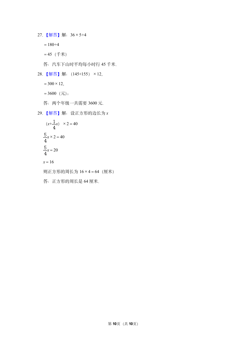 数学竞赛试卷-2021-2022学年人教版四年级（下）数学竞赛试卷（含答案）.doc第10页