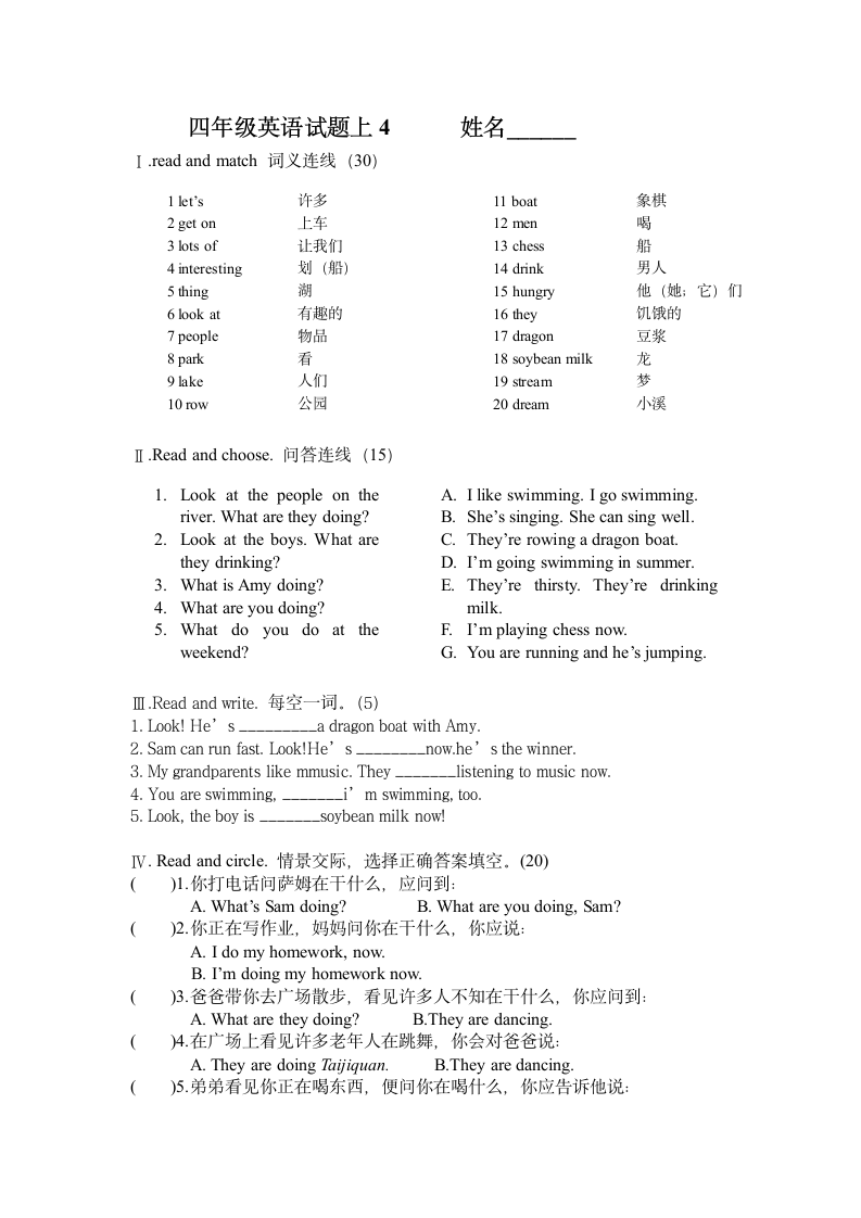 四年级英语试题上4.doc