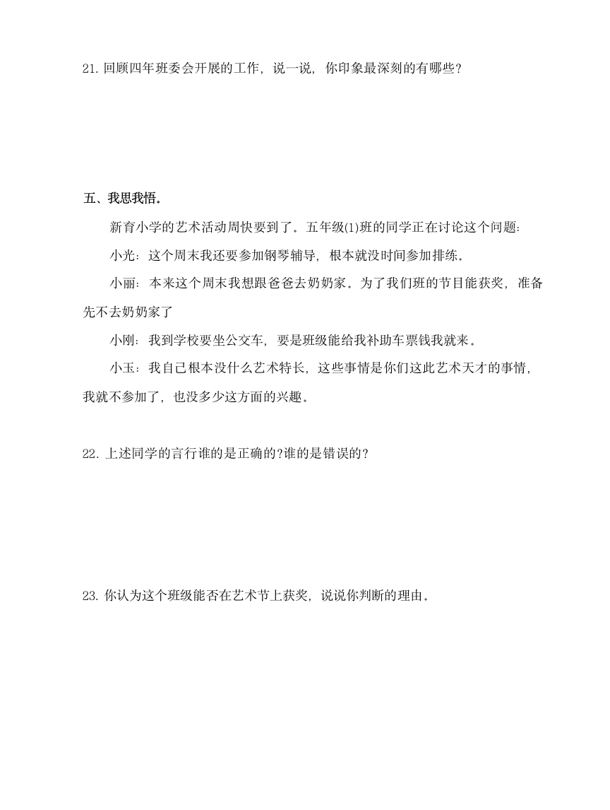 五年级上册道德与法治第二单元我们是班级的主人 测试（无答案）.doc第4页