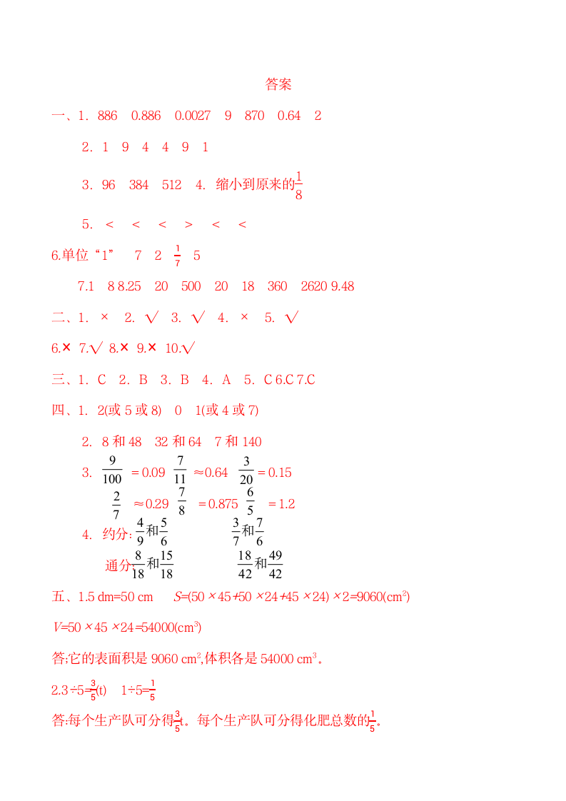 人教版2020-2021学年五年级下期中阶段数学训练题（附答案）.doc第5页