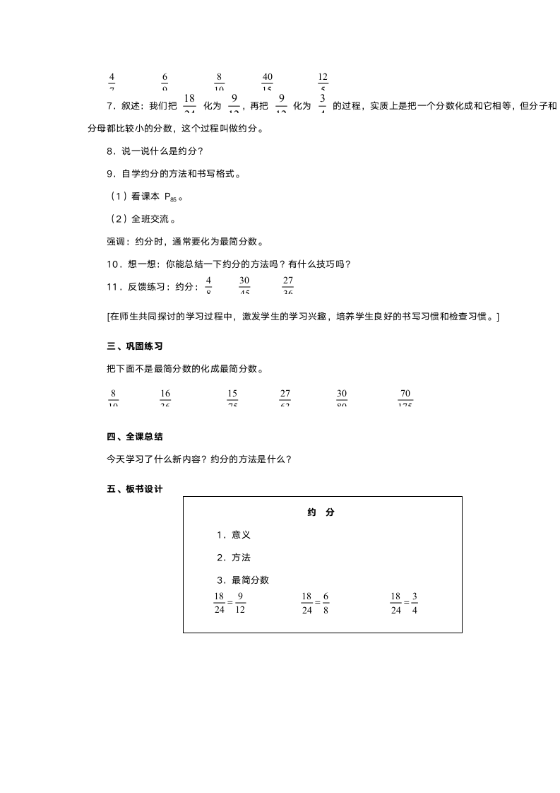 人教版五年级数学《约分》教案.doc第3页