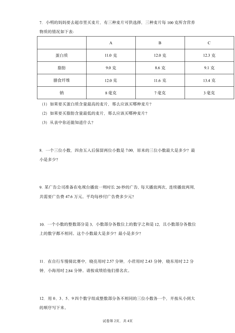 苏教版五年级上册数学小数的意义和性质解答题专题训练（无答案）.doc第2页