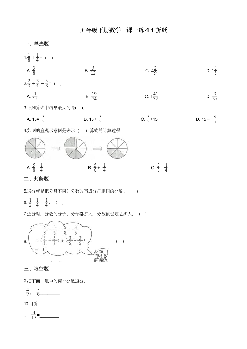 五年级下册数学一课一练-1.1折纸 北师大版（含答案）.doc