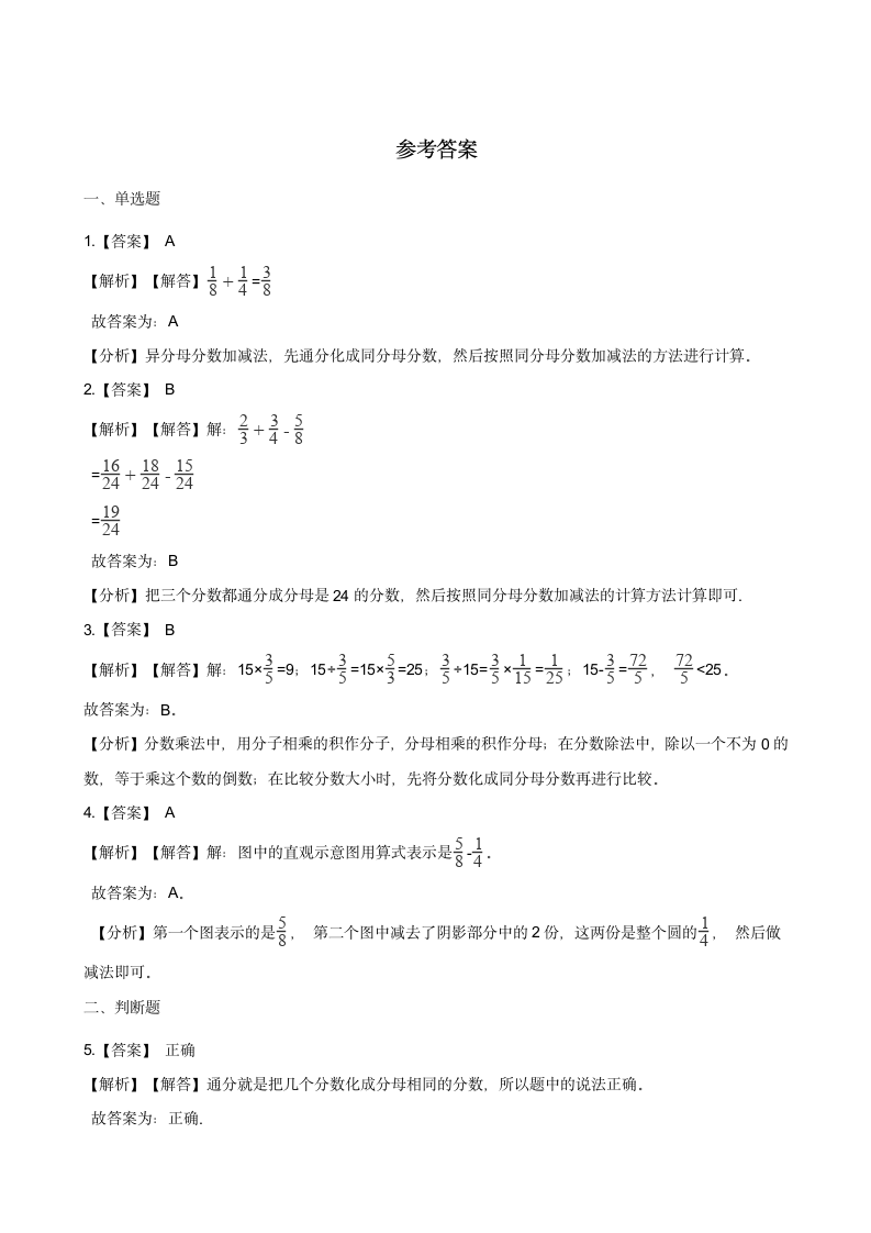 五年级下册数学一课一练-1.1折纸 北师大版（含答案）.doc第3页