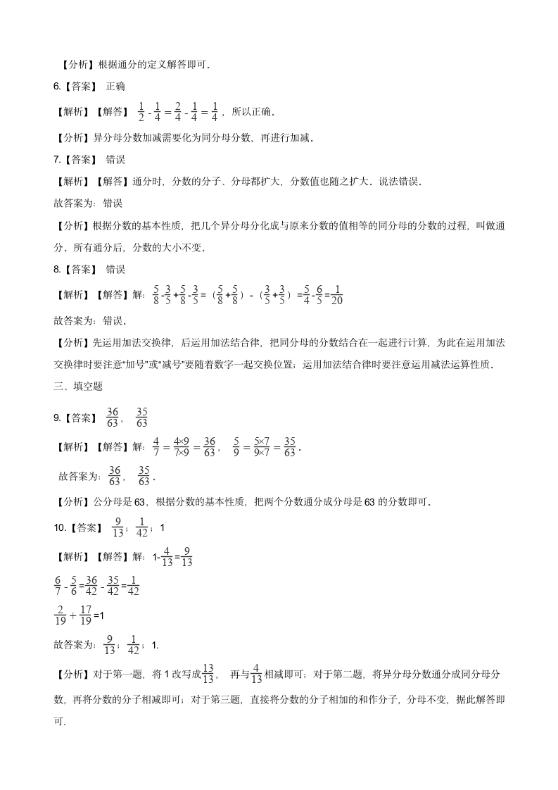 五年级下册数学一课一练-1.1折纸 北师大版（含答案）.doc第4页