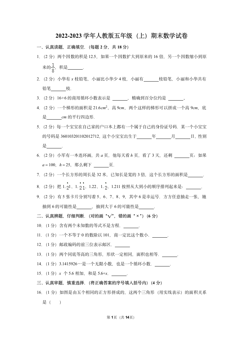 2022-2023学年人教版五年级（上）期末数学试卷 (3)（带答案）.doc第1页