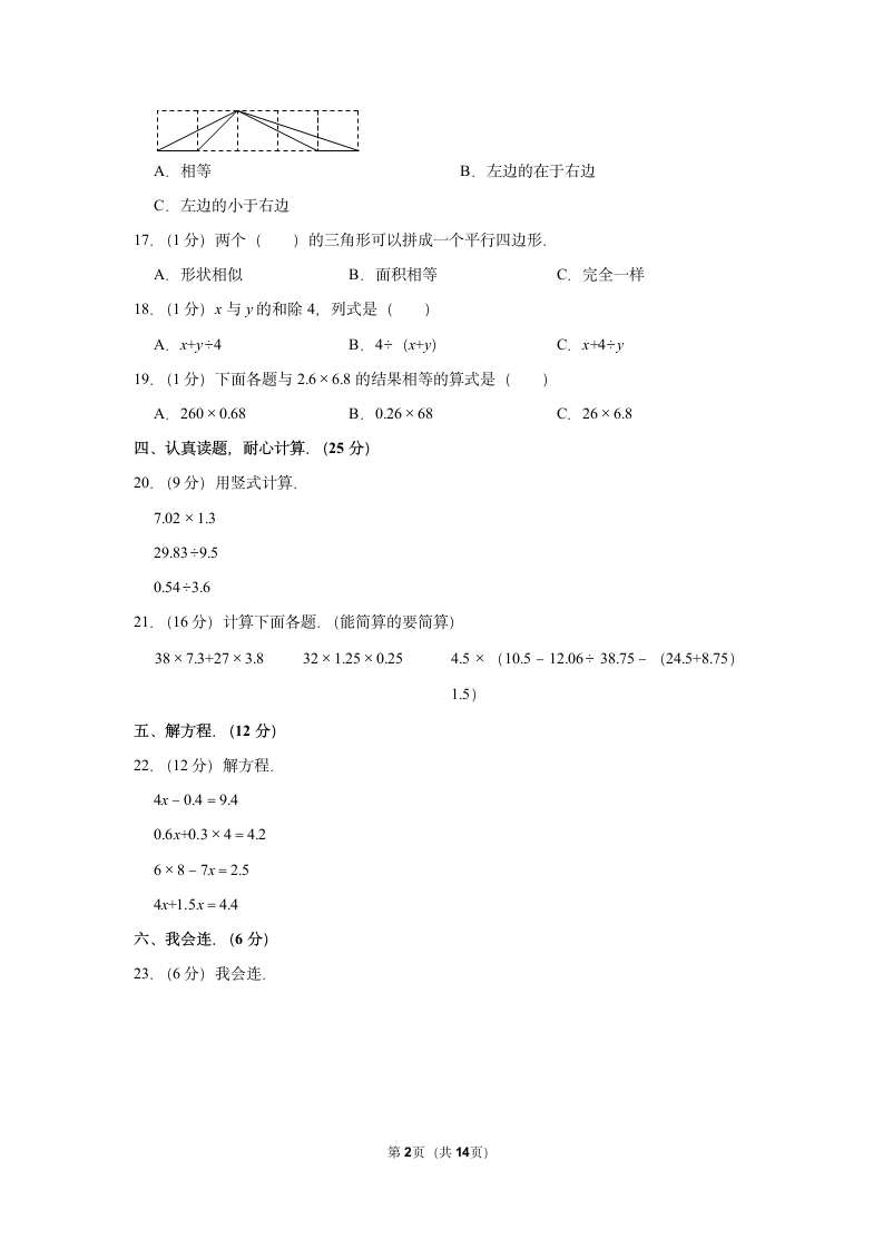 2022-2023学年人教版五年级（上）期末数学试卷 (3)（带答案）.doc第2页