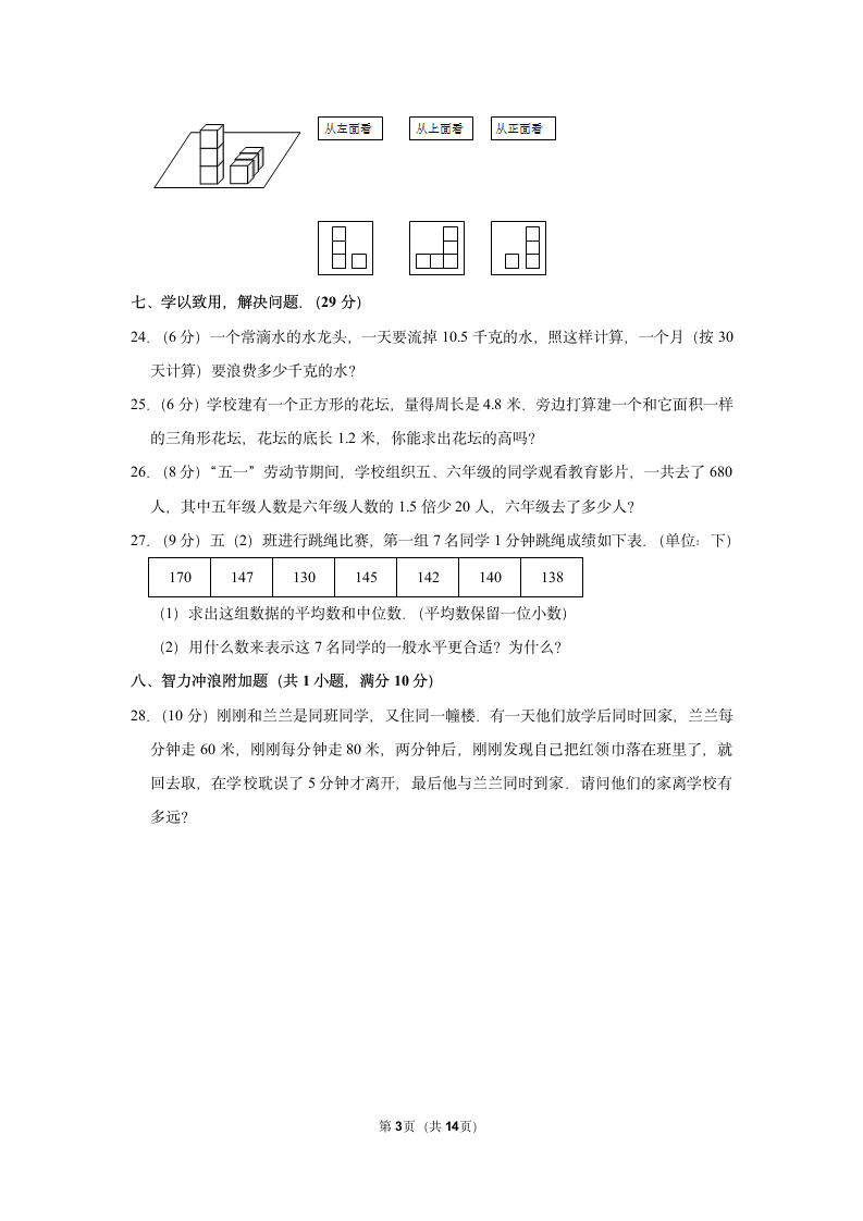 2022-2023学年人教版五年级（上）期末数学试卷 (3)（带答案）.doc第3页