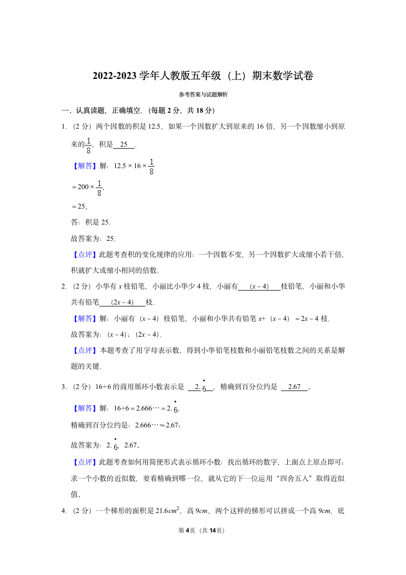 2022-2023学年人教版五年级（上）期末数学试卷 (3)（带答案）.doc第4页