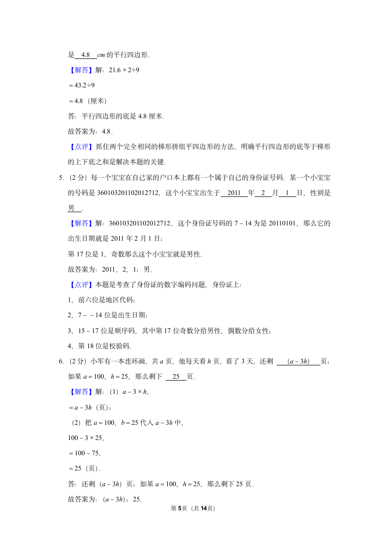 2022-2023学年人教版五年级（上）期末数学试卷 (3)（带答案）.doc第5页