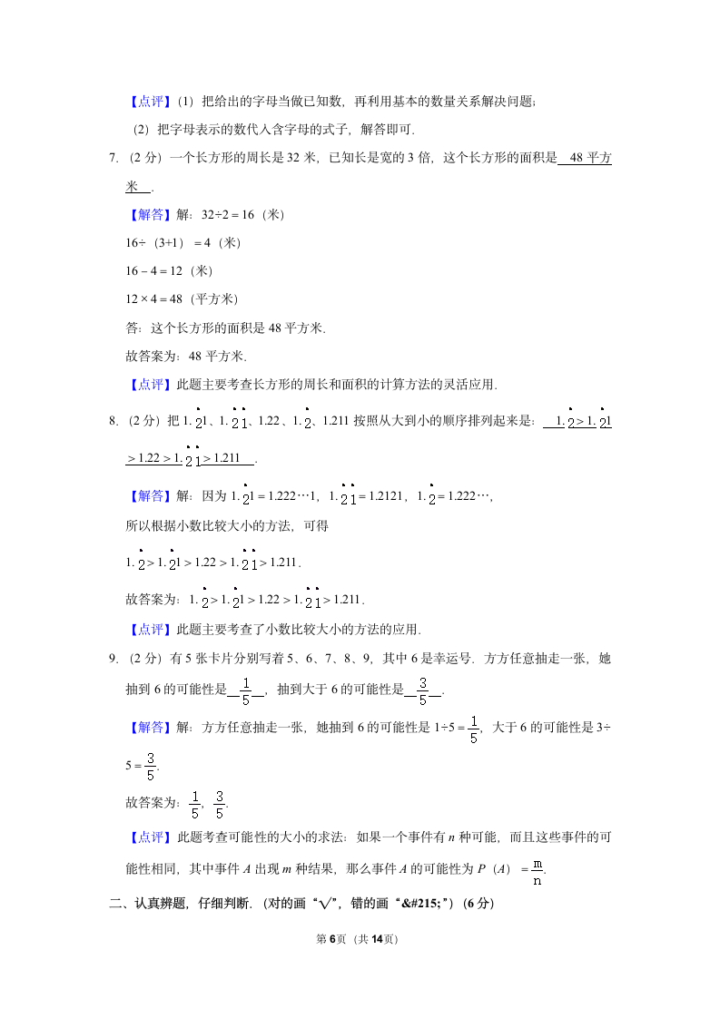 2022-2023学年人教版五年级（上）期末数学试卷 (3)（带答案）.doc第6页