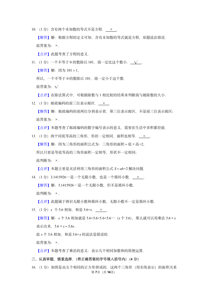 2022-2023学年人教版五年级（上）期末数学试卷 (3)（带答案）.doc第7页