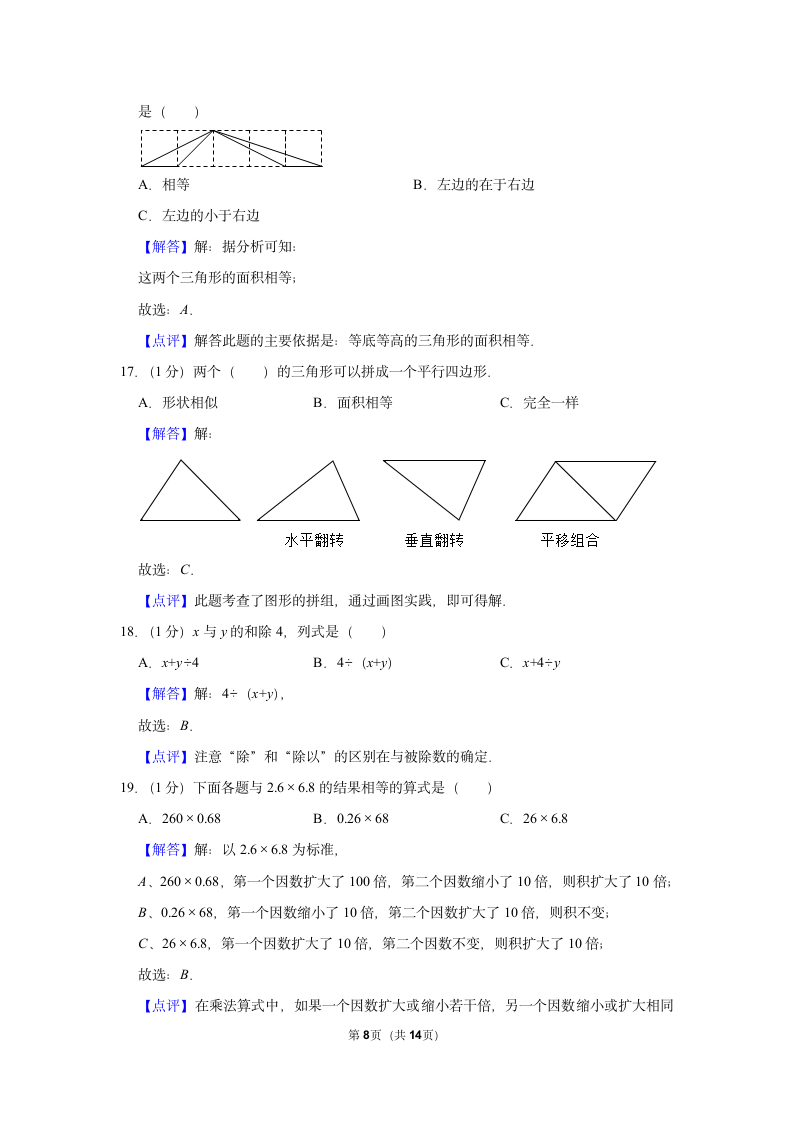 2022-2023学年人教版五年级（上）期末数学试卷 (3)（带答案）.doc第8页