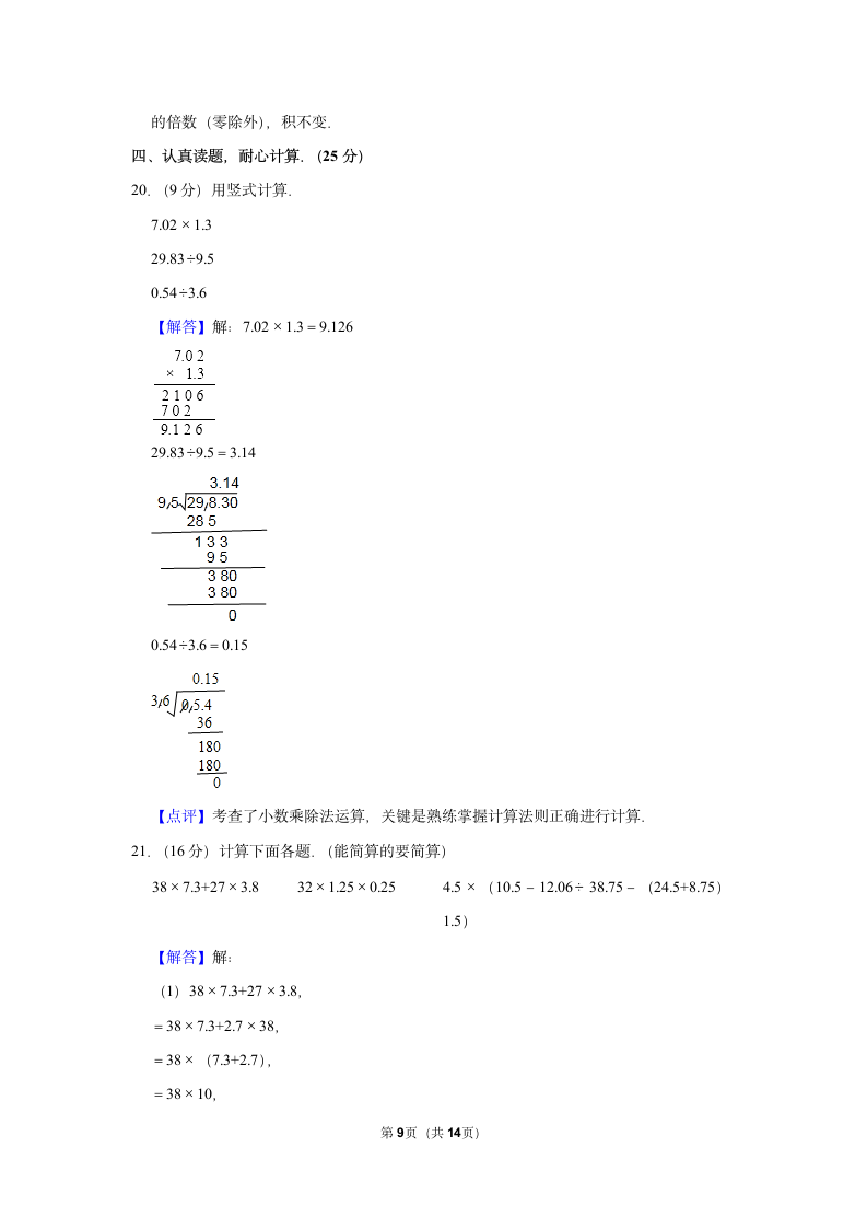 2022-2023学年人教版五年级（上）期末数学试卷 (3)（带答案）.doc第9页