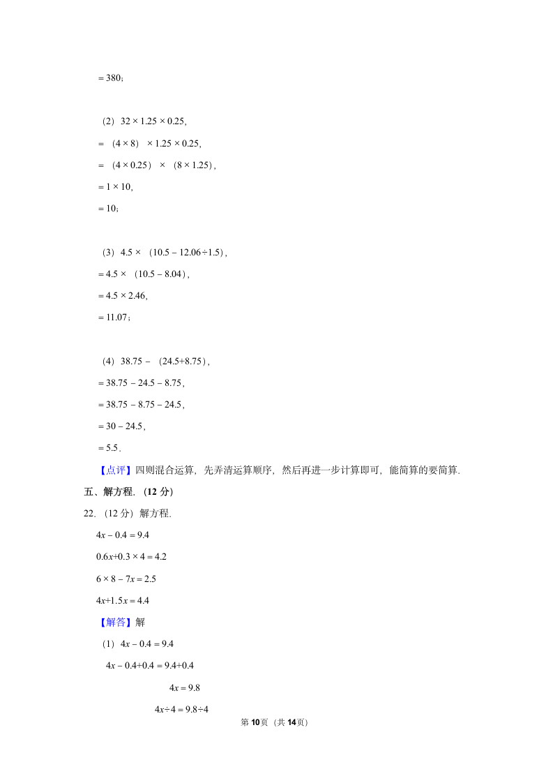 2022-2023学年人教版五年级（上）期末数学试卷 (3)（带答案）.doc第10页