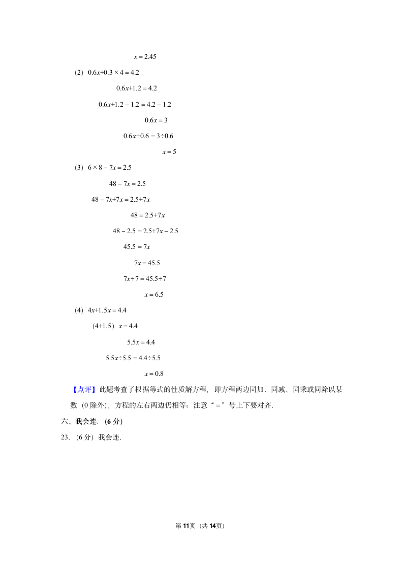 2022-2023学年人教版五年级（上）期末数学试卷 (3)（带答案）.doc第11页