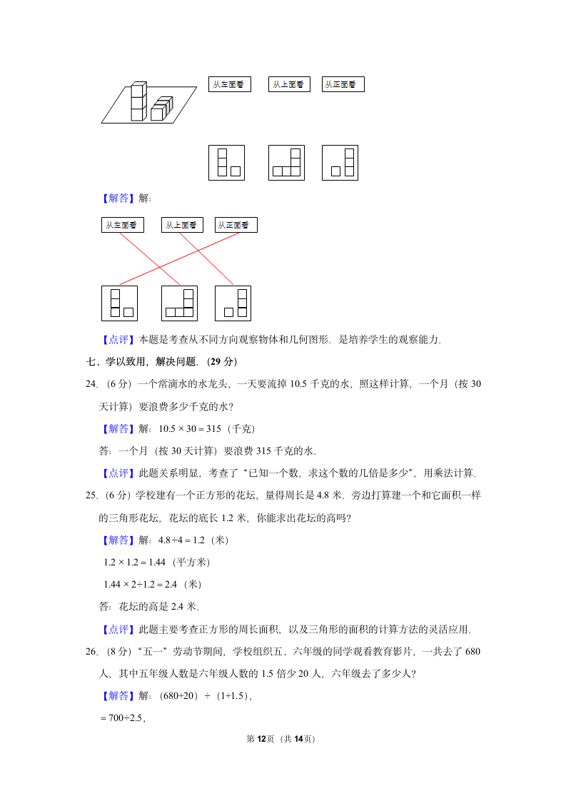 2022-2023学年人教版五年级（上）期末数学试卷 (3)（带答案）.doc第12页