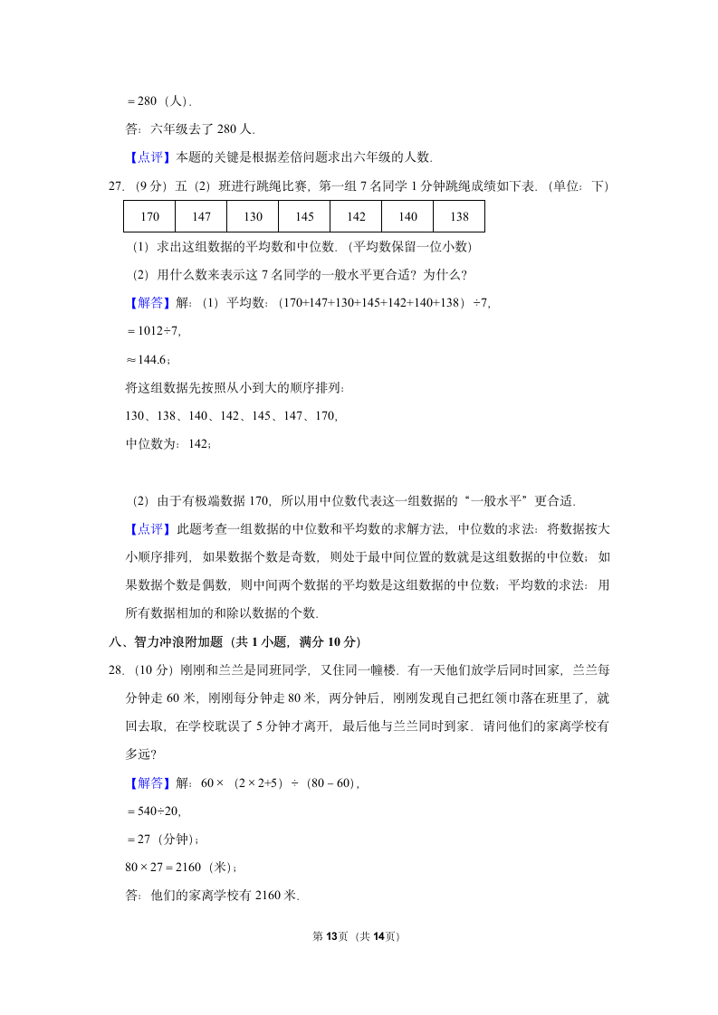 2022-2023学年人教版五年级（上）期末数学试卷 (3)（带答案）.doc第13页