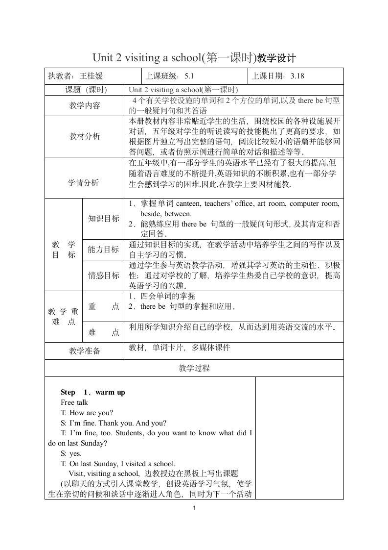 辽师大版（三起）五年级下册Unit 2 Visiting a school 表格式教案.doc