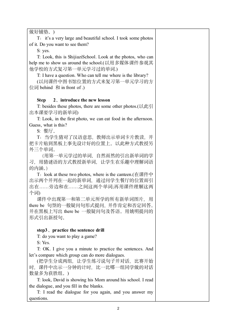 辽师大版（三起）五年级下册Unit 2 Visiting a school 表格式教案.doc第2页