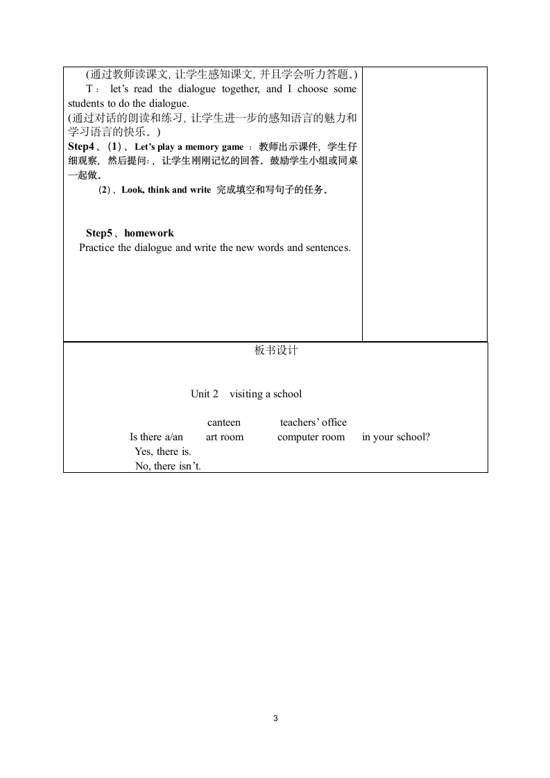 辽师大版（三起）五年级下册Unit 2 Visiting a school 表格式教案.doc第3页