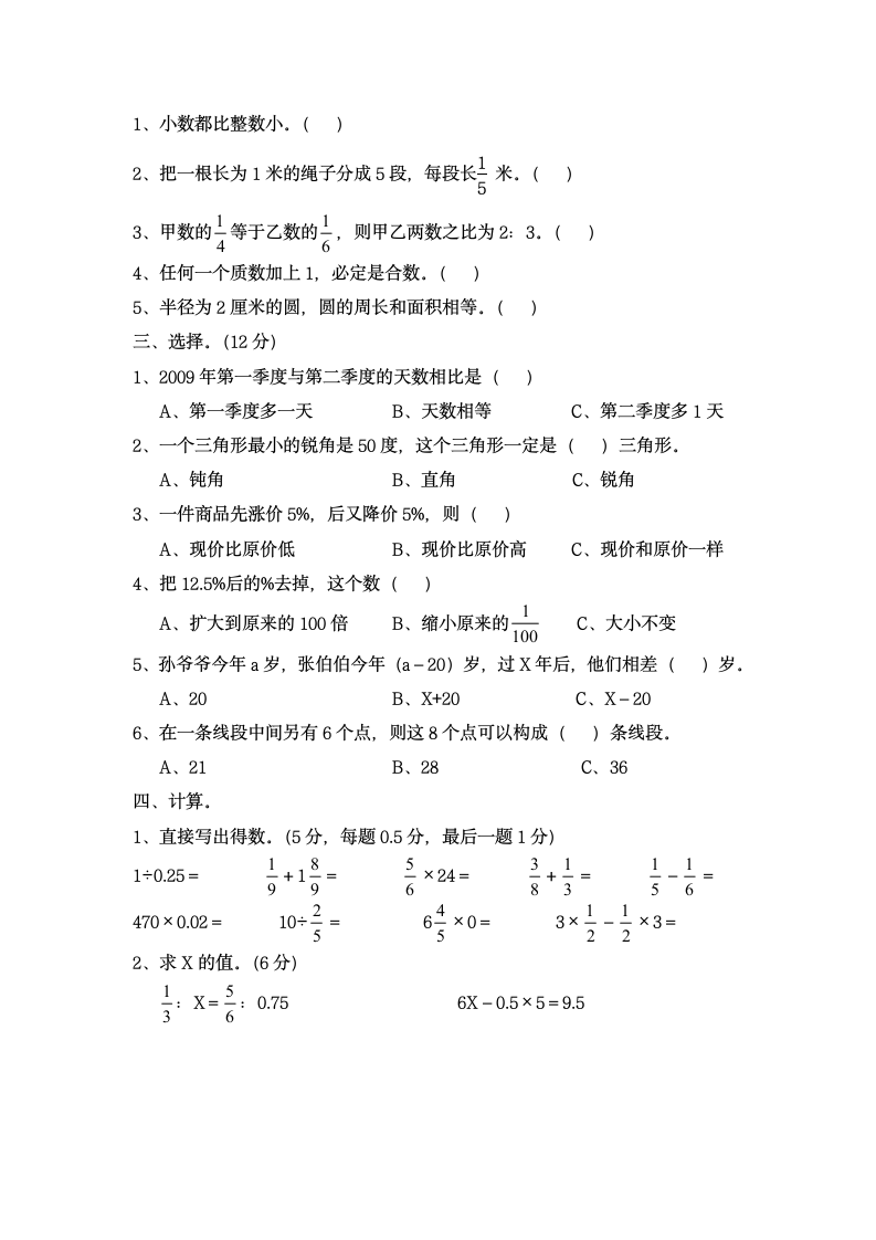 六年级下册期末数学测试题.doc第2页