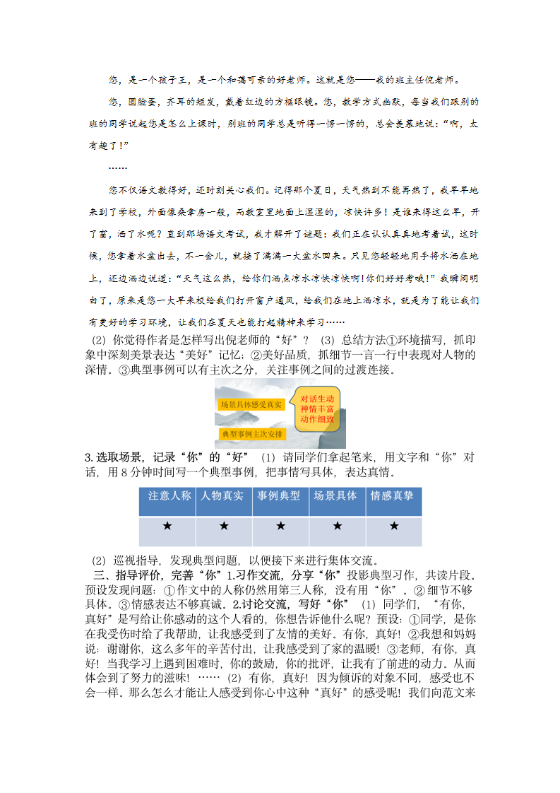 六年级上册第八单元习作教学设计.doc第3页