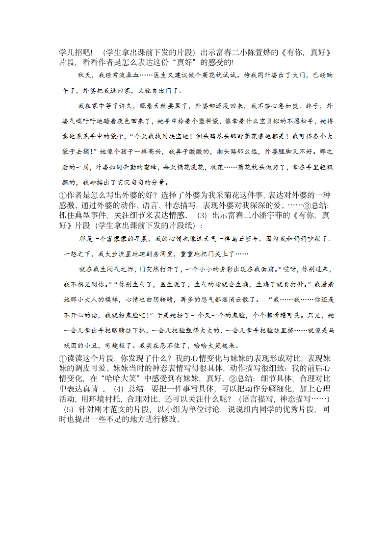 六年级上册第八单元习作教学设计.doc第4页