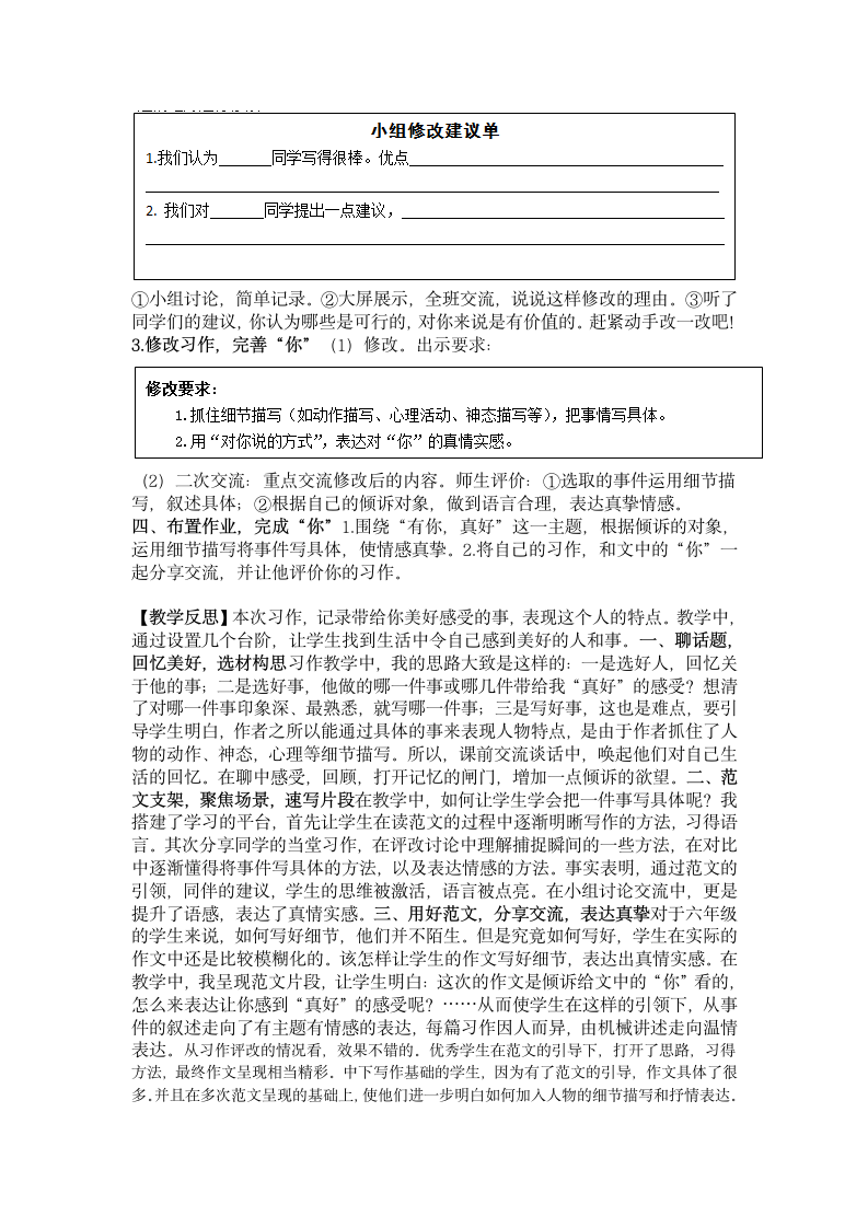 六年级上册第八单元习作教学设计.doc第5页