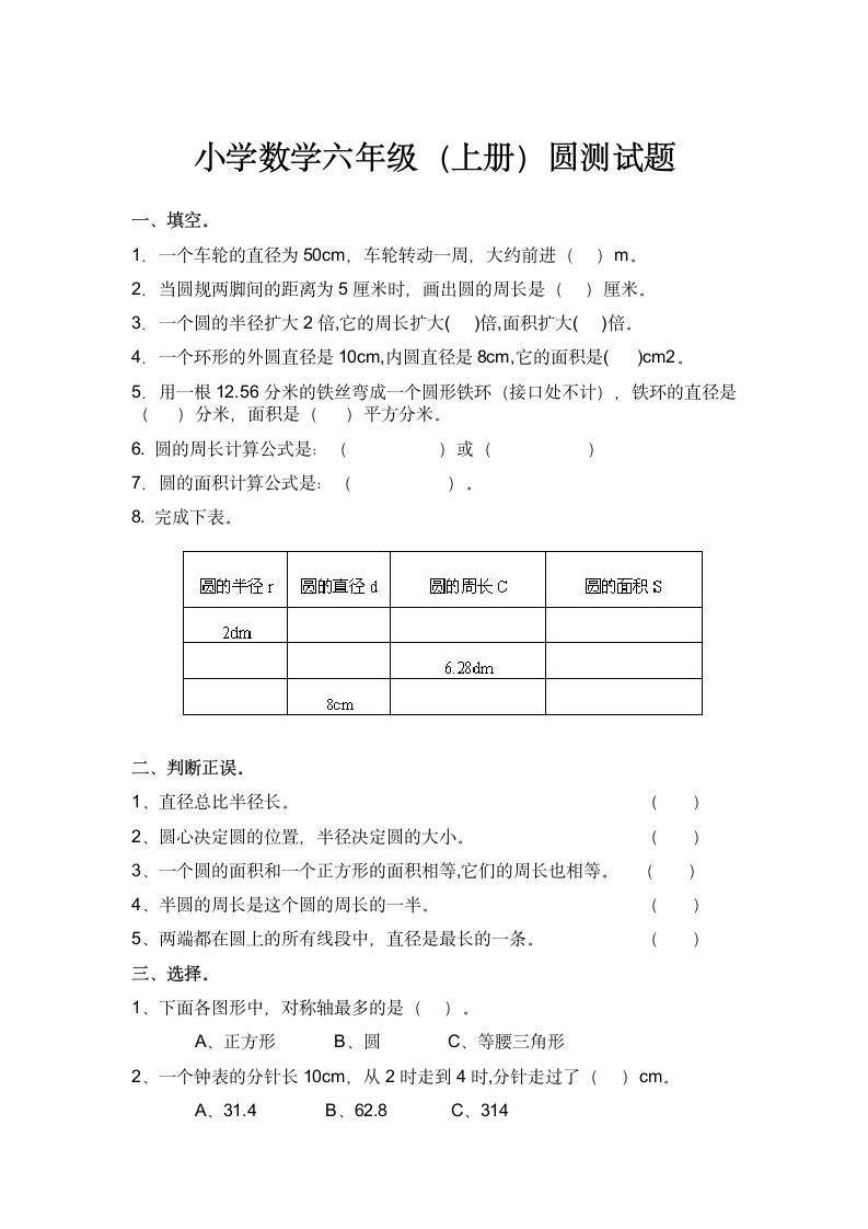 小学数学六年级圆练习题.doc