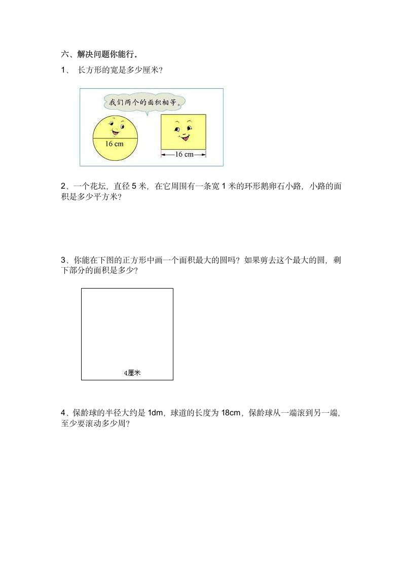 小学数学六年级圆练习题.doc第3页