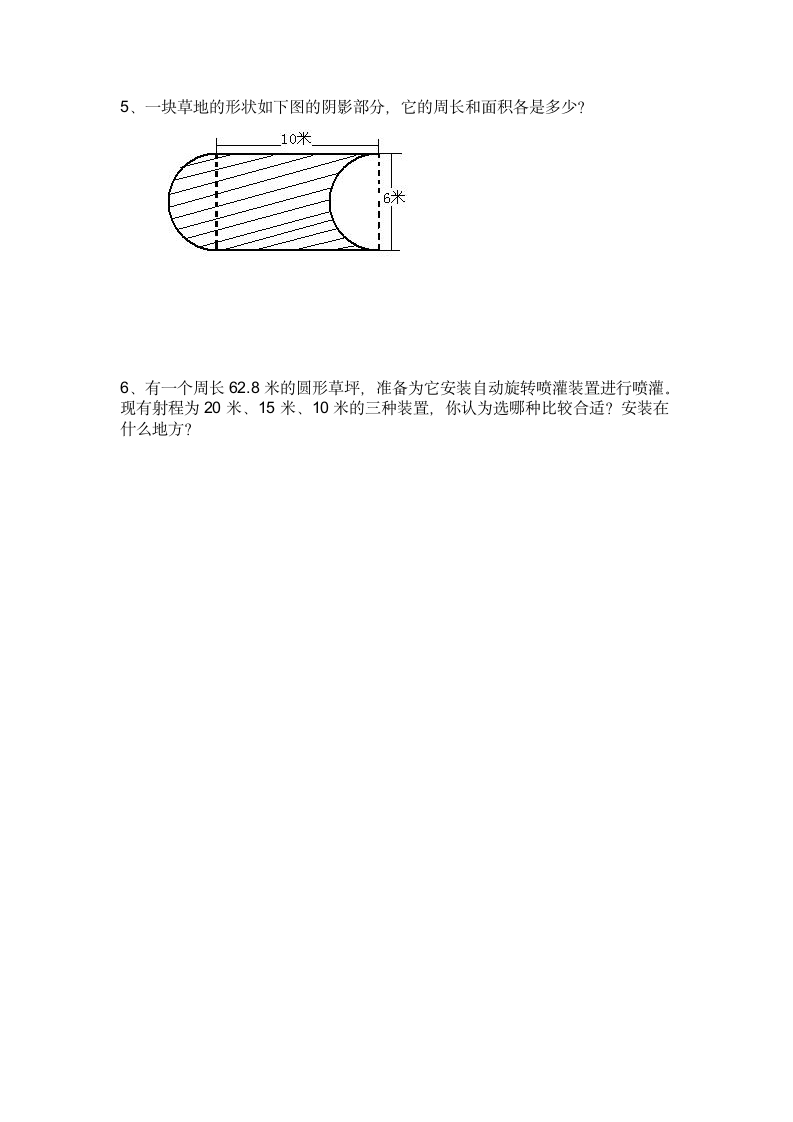 小学数学六年级圆练习题.doc第4页