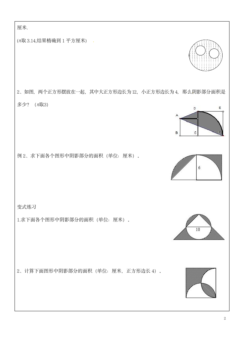 六年级数学上册数学学案 扇形人教版.doc第2页