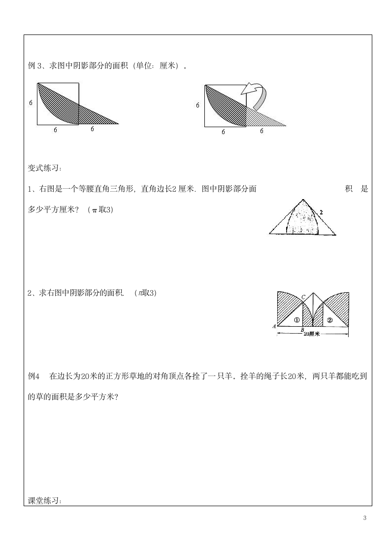 六年级数学上册数学学案 扇形人教版.doc第3页