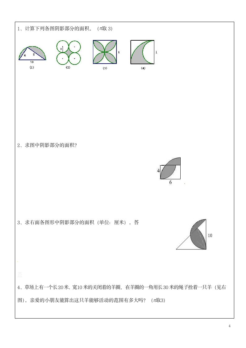 六年级数学上册数学学案 扇形人教版.doc第4页