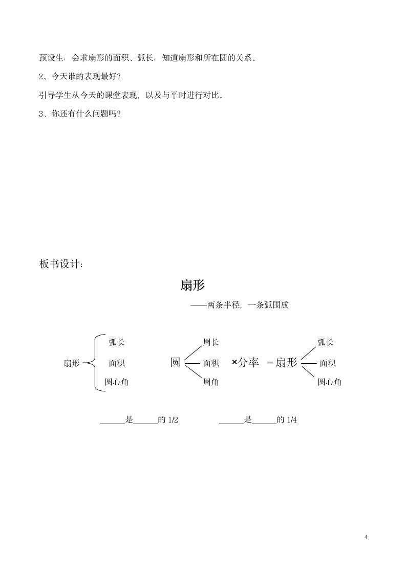 六年级上册数学3.18 扇形 教案 浙教版.doc第4页