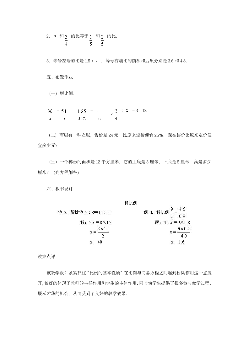 六年级数学 解比例教案 人教版.doc第4页