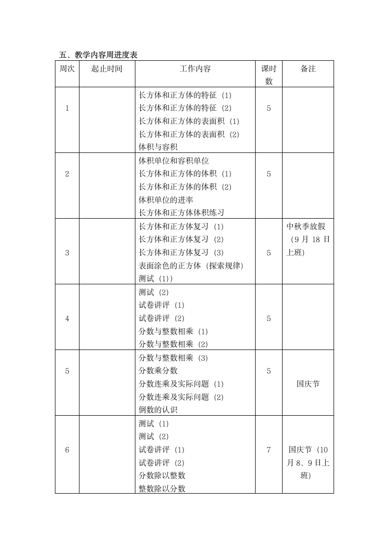 苏教版六年级数学上册 教学计划.doc第3页