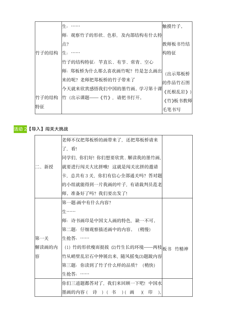 竹（教案） 美术六年级下册.doc第3页