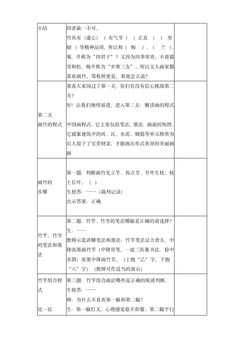 竹（教案） 美术六年级下册.doc第4页