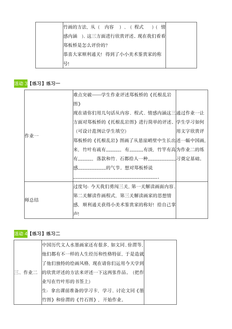 竹（教案） 美术六年级下册.doc第7页