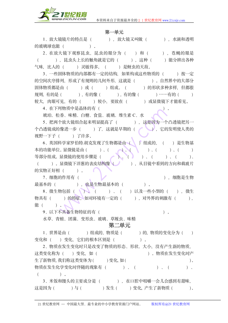 教科版小学六年级科学复习要点.doc