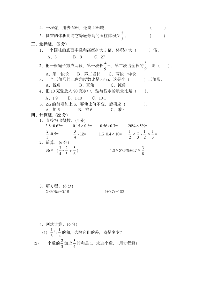 小升初六年级数学考试试卷.docx第2页