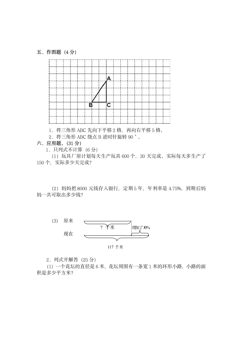 小升初六年级数学考试试卷.docx第3页